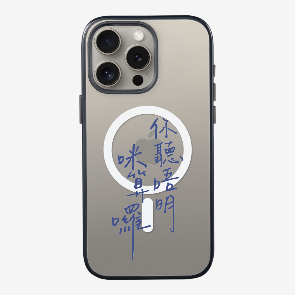 你聽唔明咪算囉 Phone Case