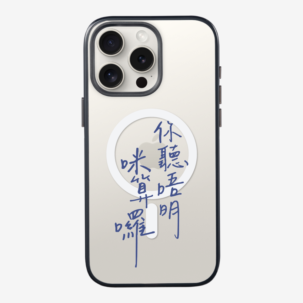 你聽唔明咪算囉 Phone Case