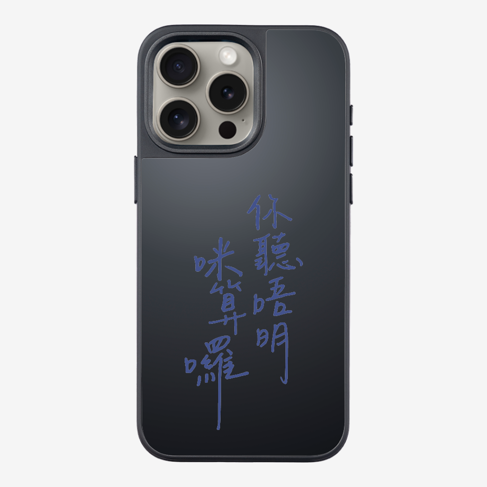 你聽唔明咪算囉 Phone Case