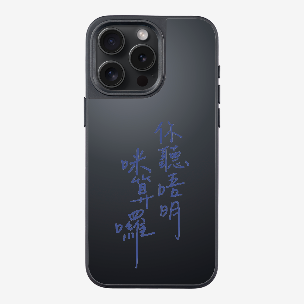 你聽唔明咪算囉 Phone Case