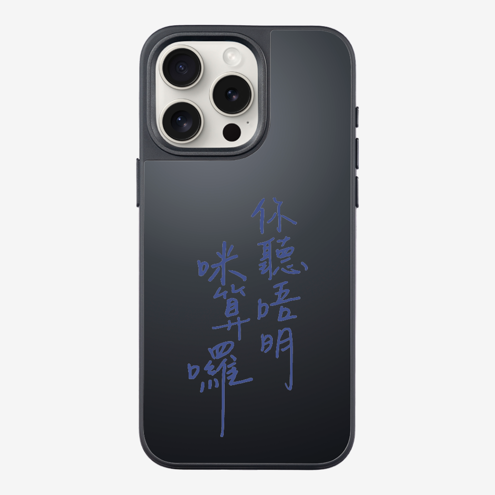 你聽唔明咪算囉 Phone Case