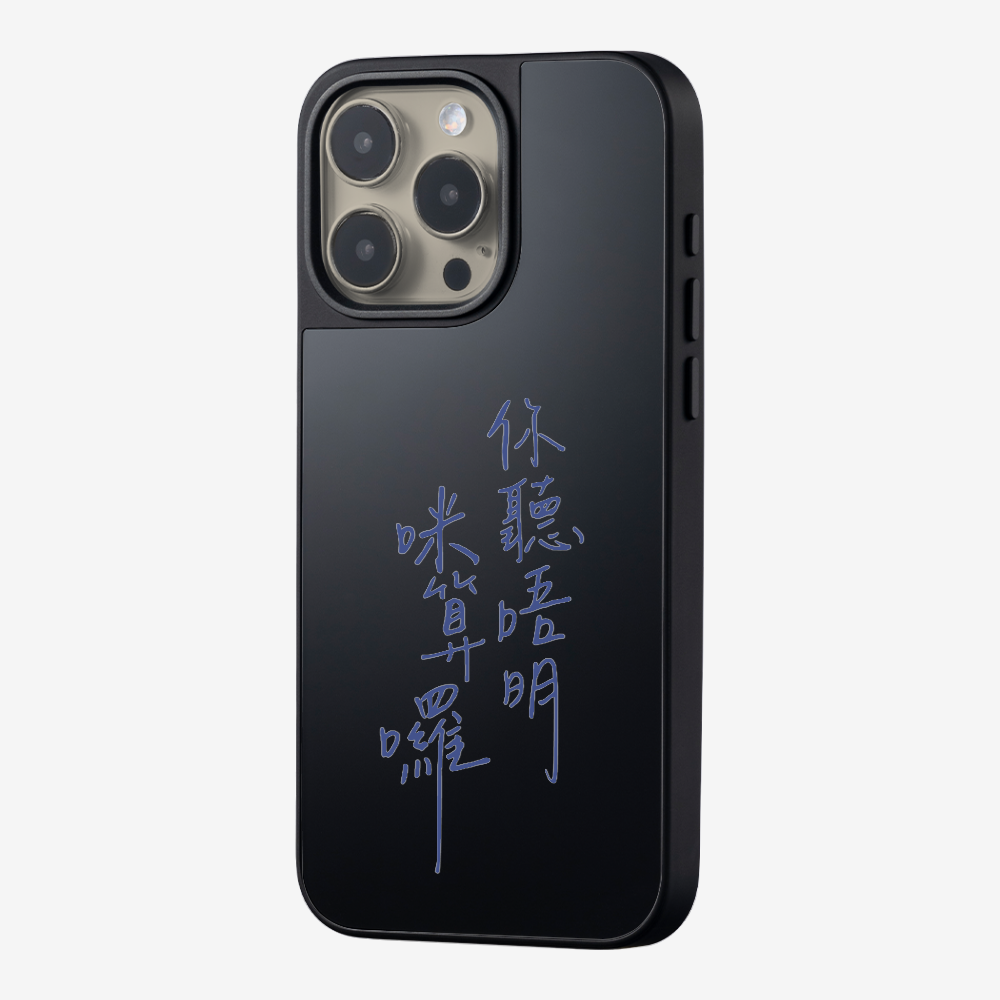 你聽唔明咪算囉 Phone Case