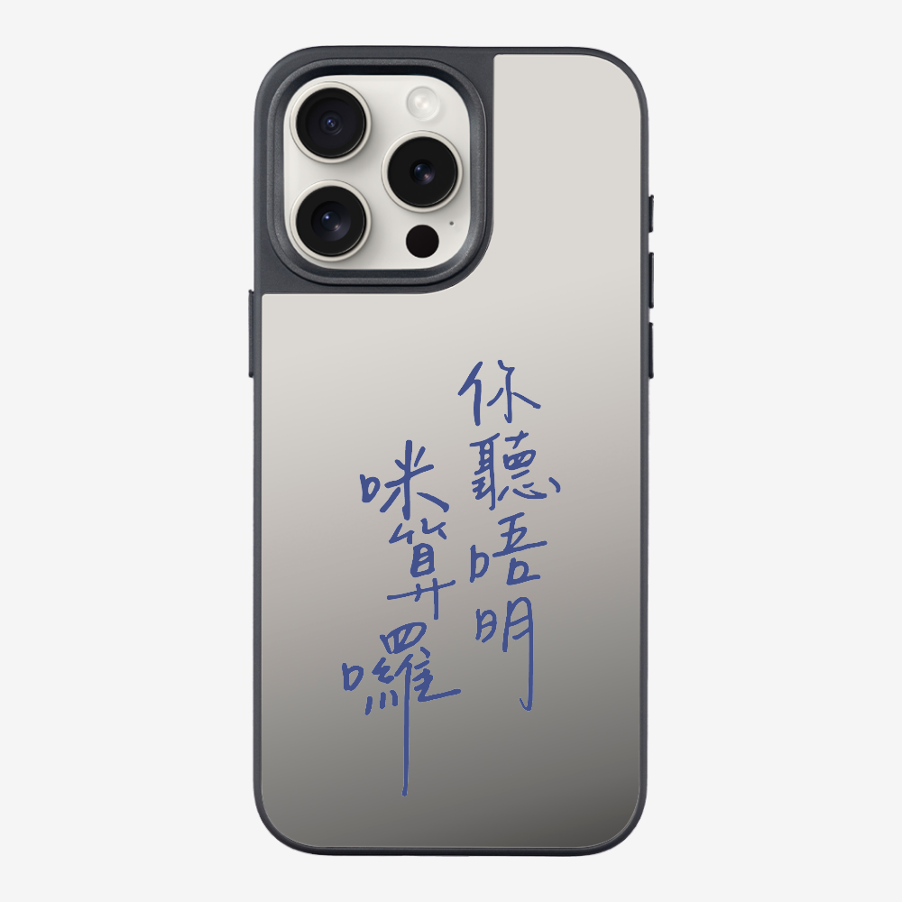 你聽唔明咪算囉 Phone Case