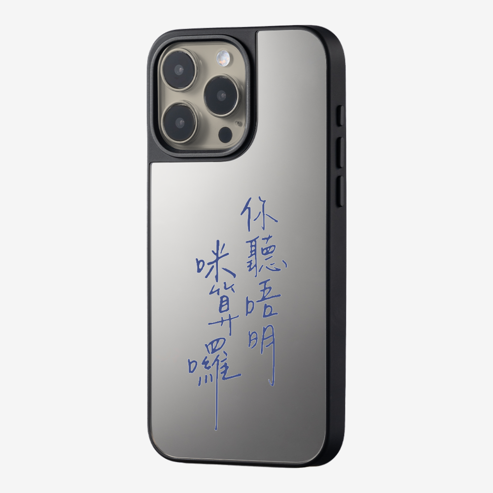 你聽唔明咪算囉 Phone Case