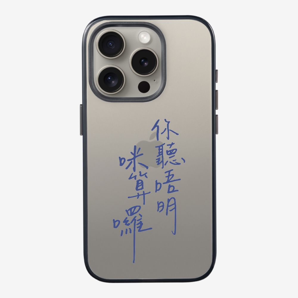 你聽唔明咪算囉 Phone Case