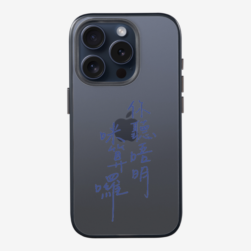 你聽唔明咪算囉 Phone Case