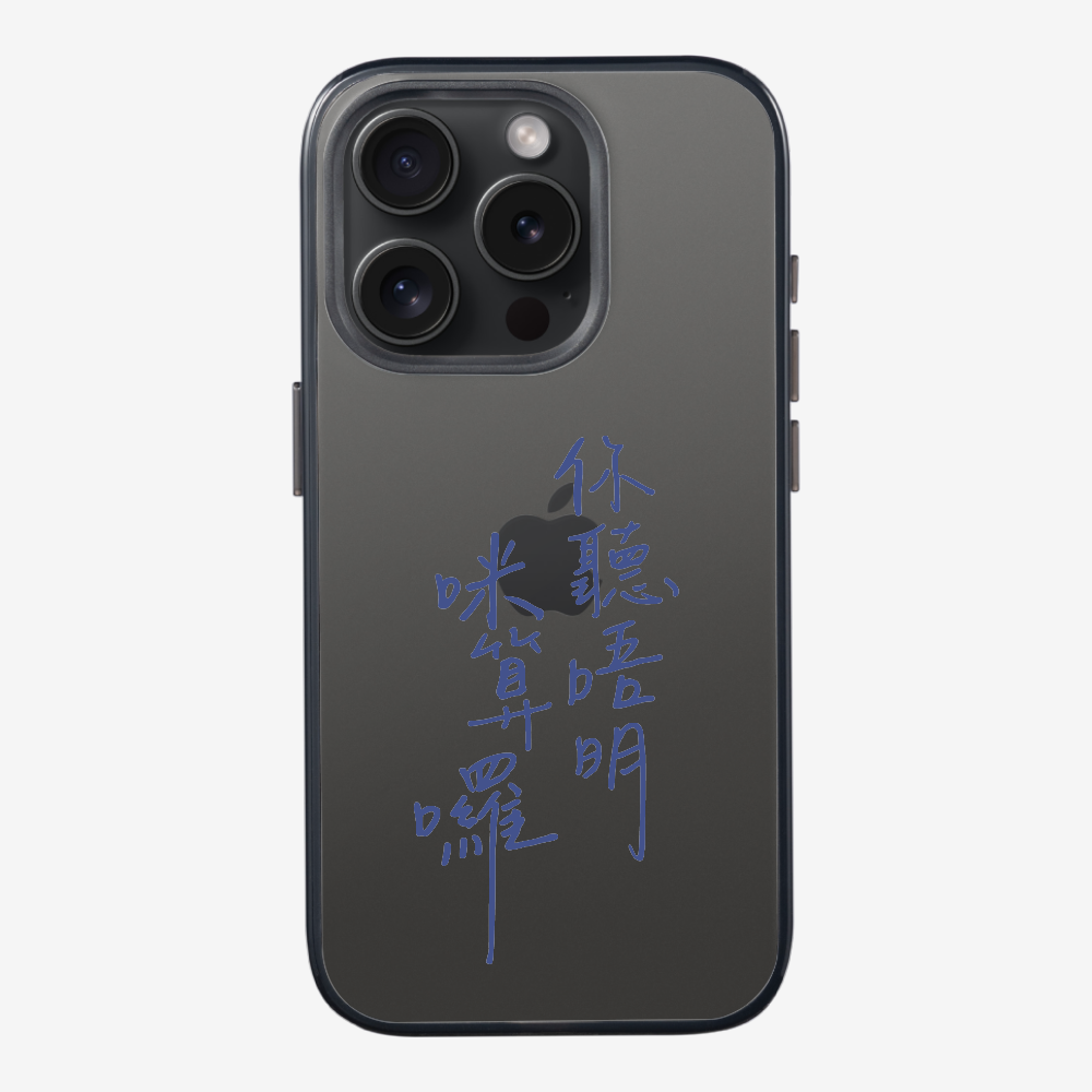 你聽唔明咪算囉 Phone Case