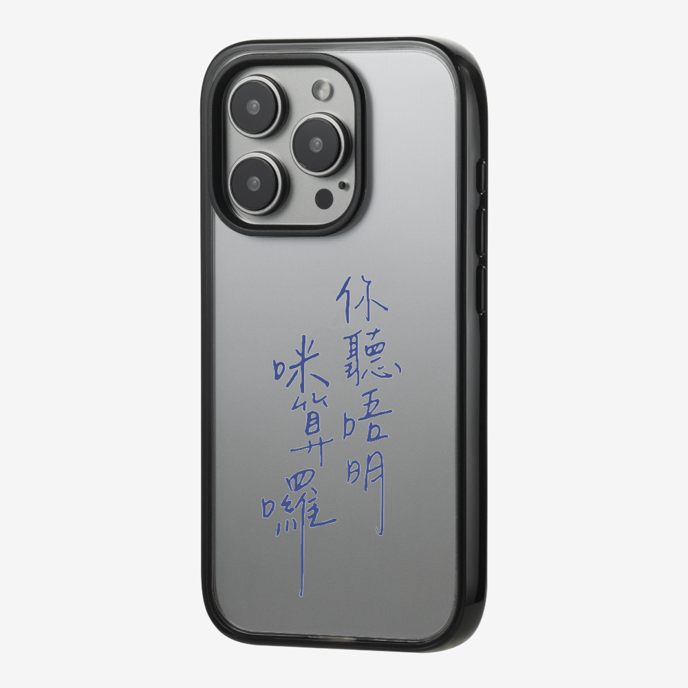 你聽唔明咪算囉 Phone Case