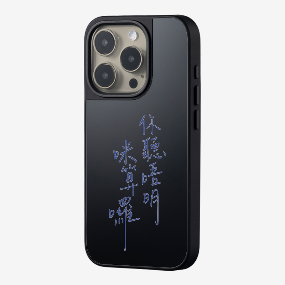 你聽唔明咪算囉 Phone Case