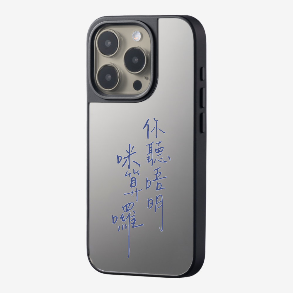 你聽唔明咪算囉 Phone Case