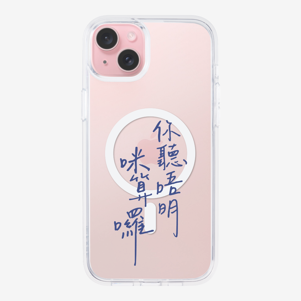 你聽唔明咪算囉 Phone Case