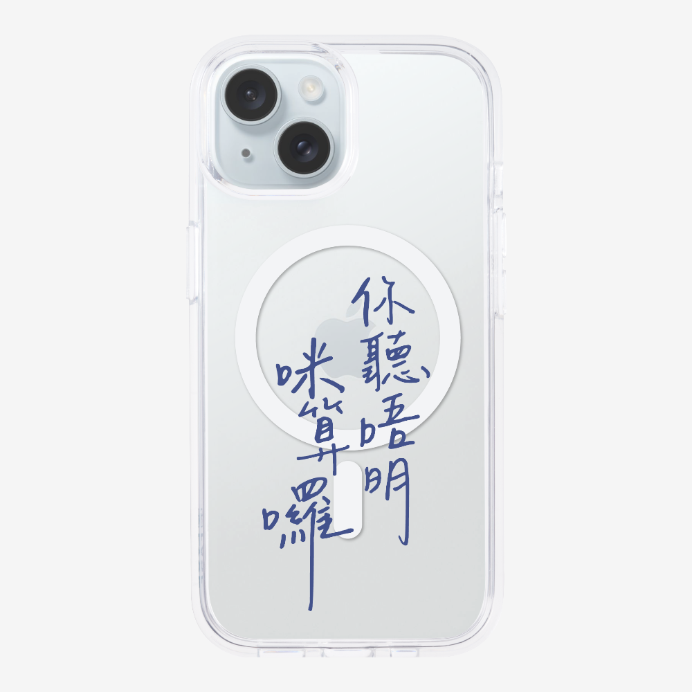 你聽唔明咪算囉 Phone Case