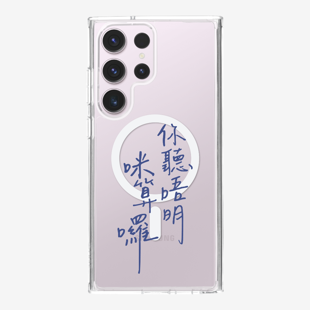 你聽唔明咪算囉 Phone Case