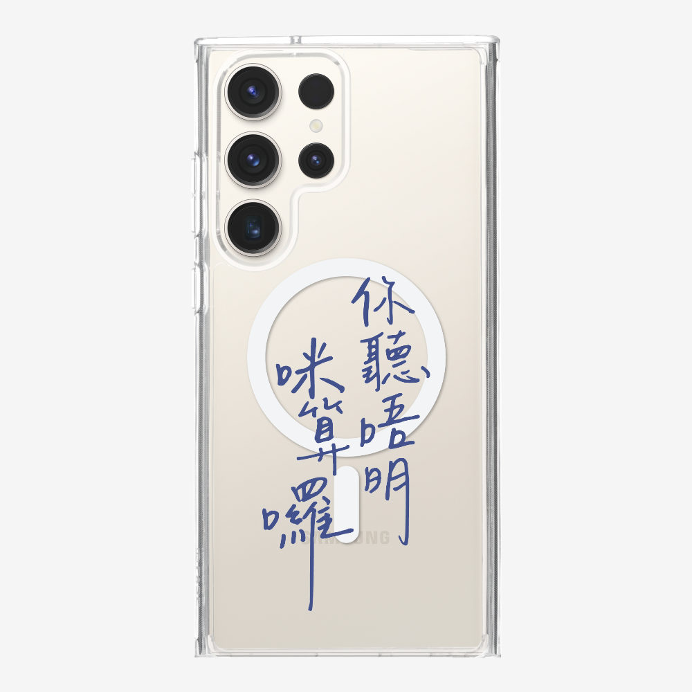 你聽唔明咪算囉 Phone Case