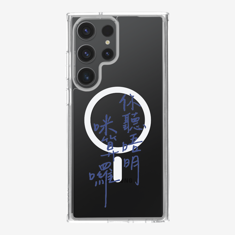 你聽唔明咪算囉 Phone Case