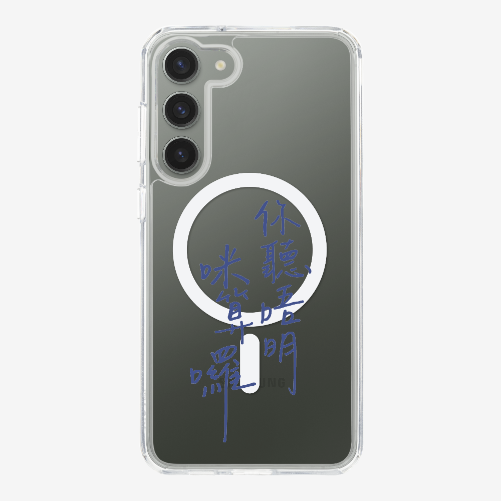 你聽唔明咪算囉 Phone Case