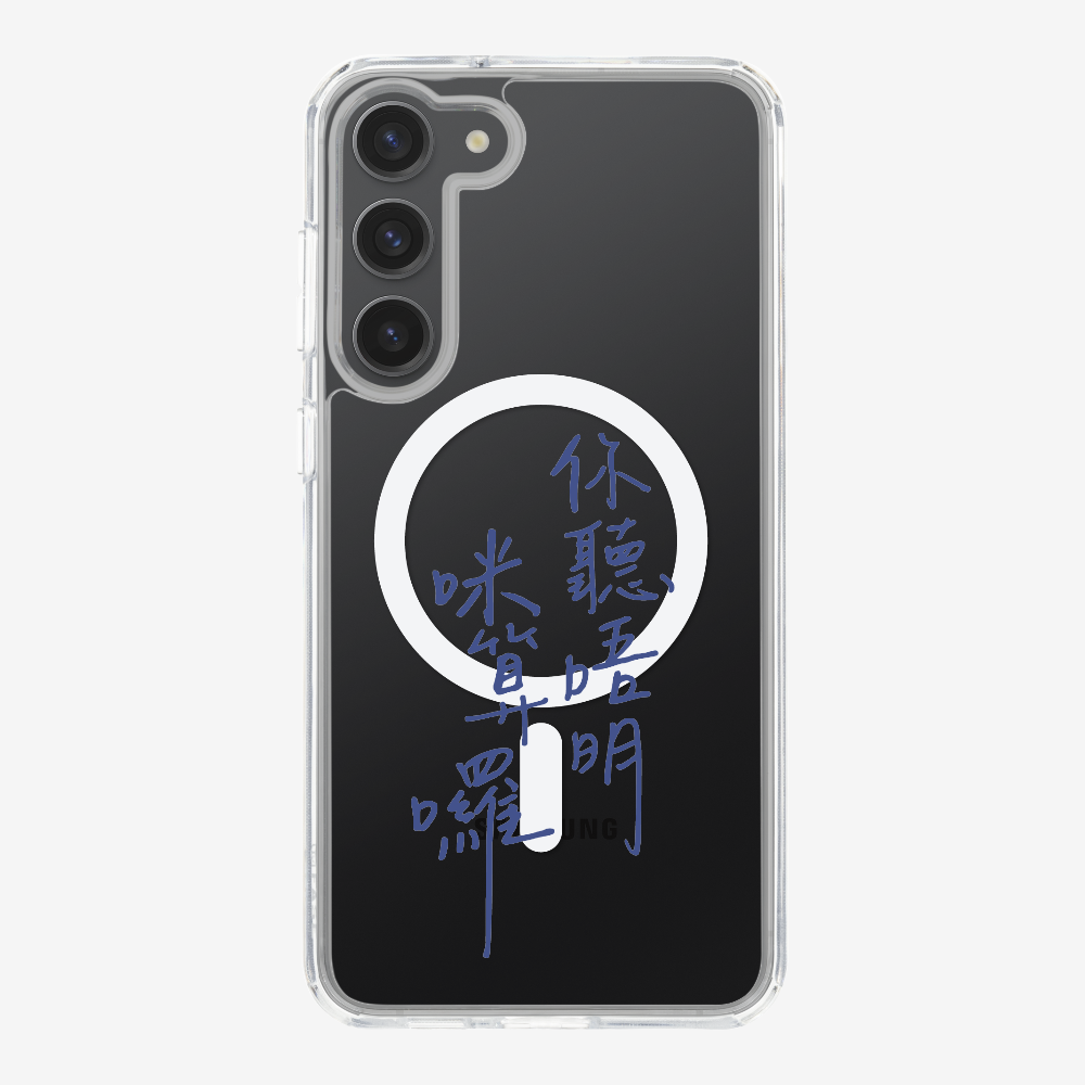 你聽唔明咪算囉 Phone Case