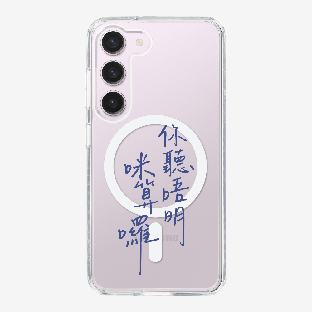 你聽唔明咪算囉 Phone Case