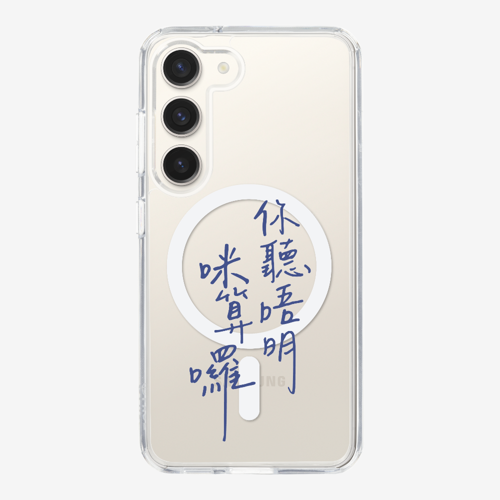 你聽唔明咪算囉 Phone Case