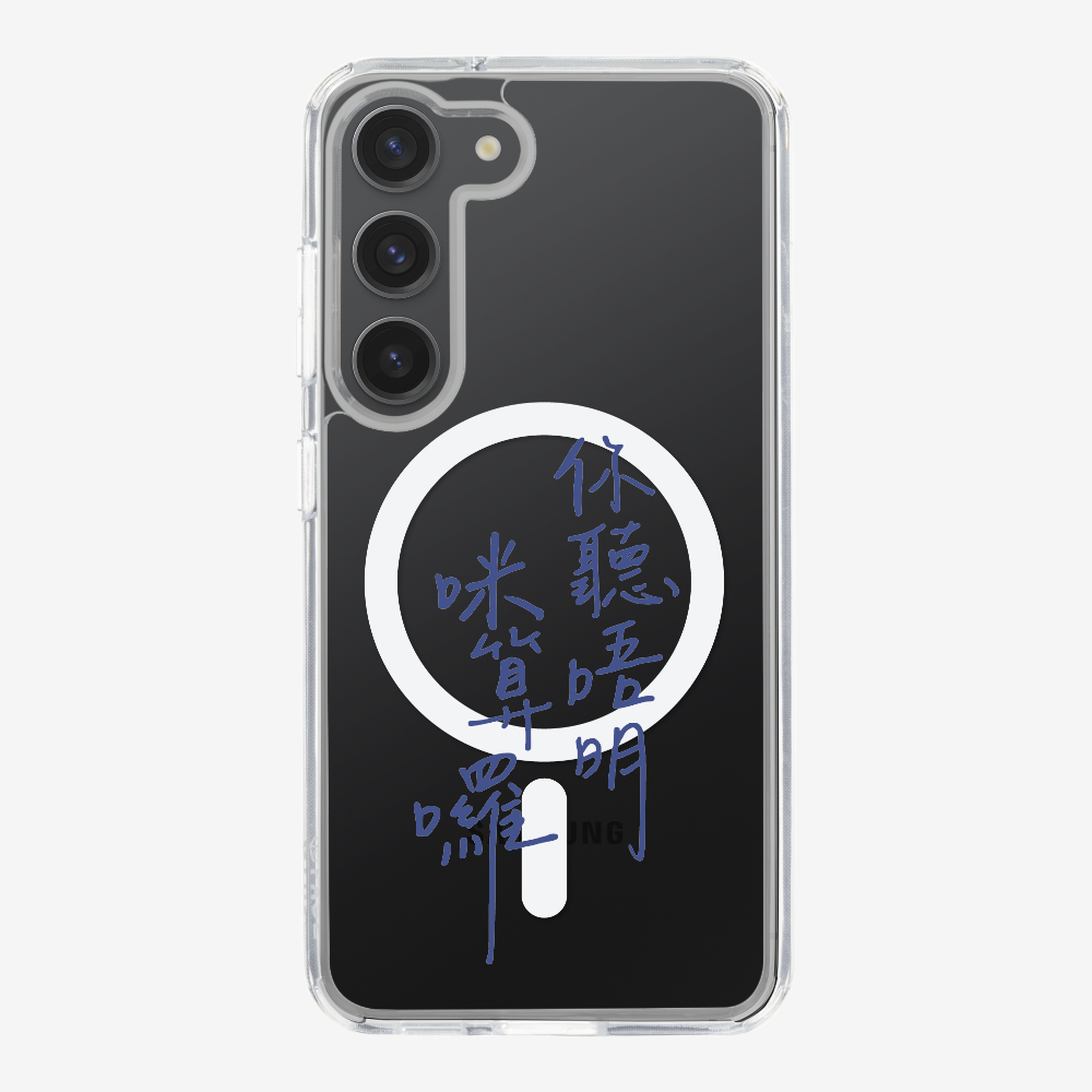 你聽唔明咪算囉 Phone Case