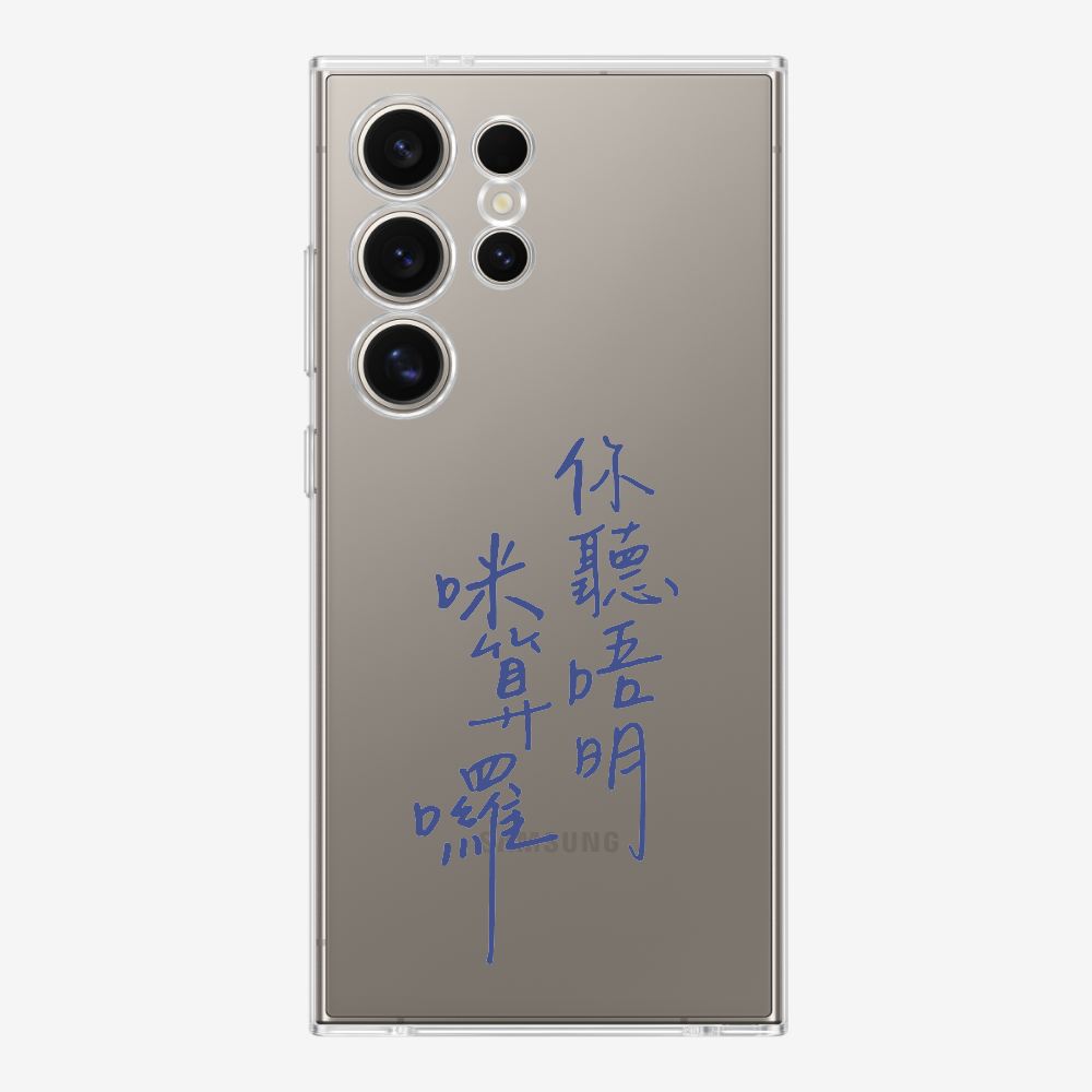 你聽唔明咪算囉 Phone Case