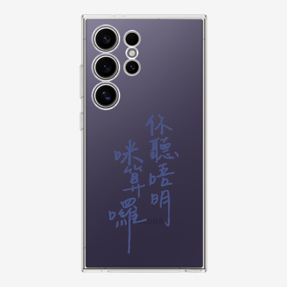 你聽唔明咪算囉 Phone Case