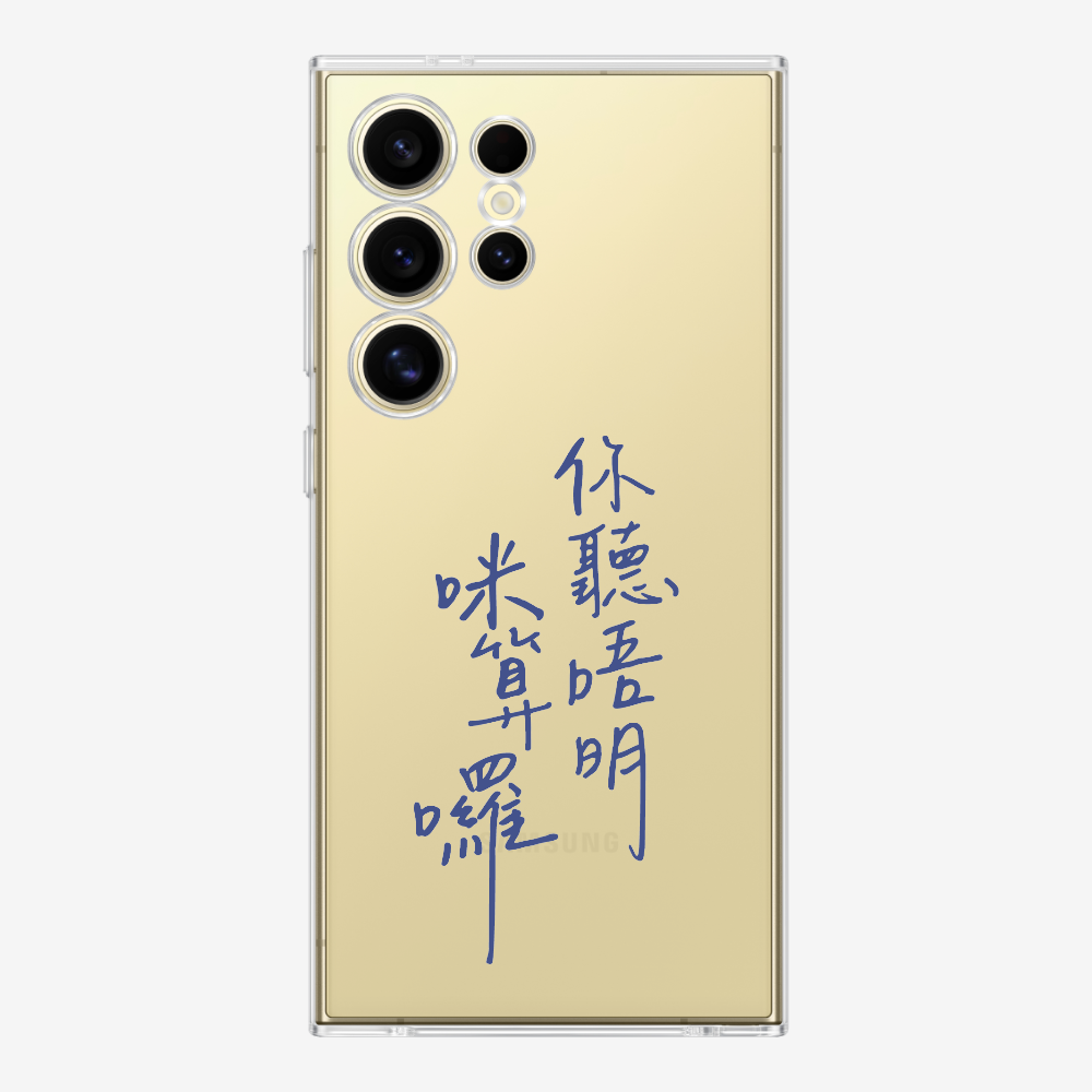 你聽唔明咪算囉 Phone Case