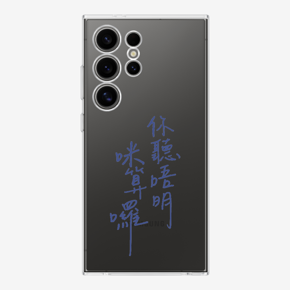 你聽唔明咪算囉 Phone Case