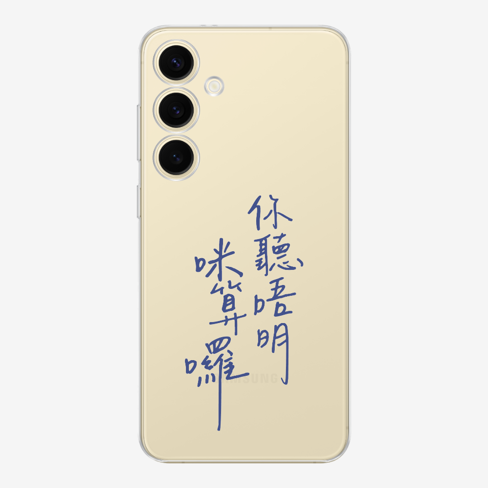 你聽唔明咪算囉 Phone Case