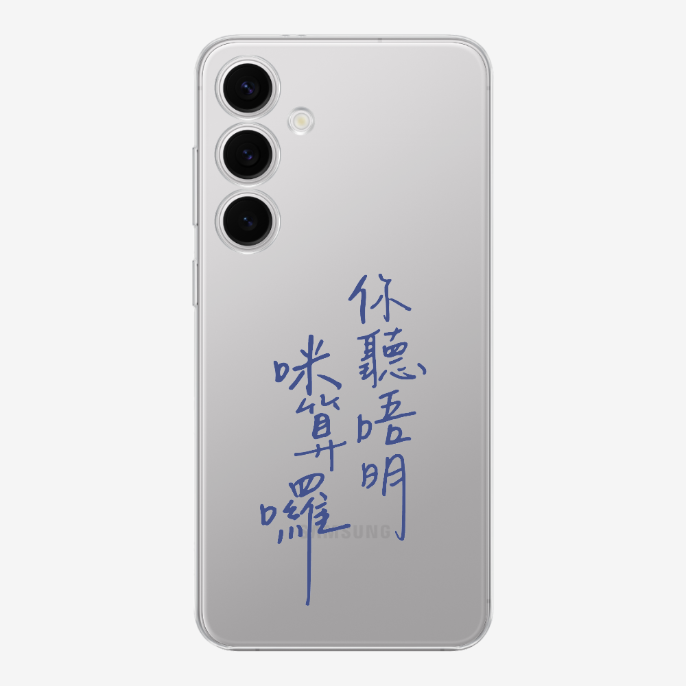 你聽唔明咪算囉 Phone Case