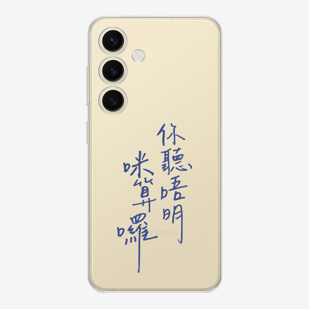 你聽唔明咪算囉 Phone Case