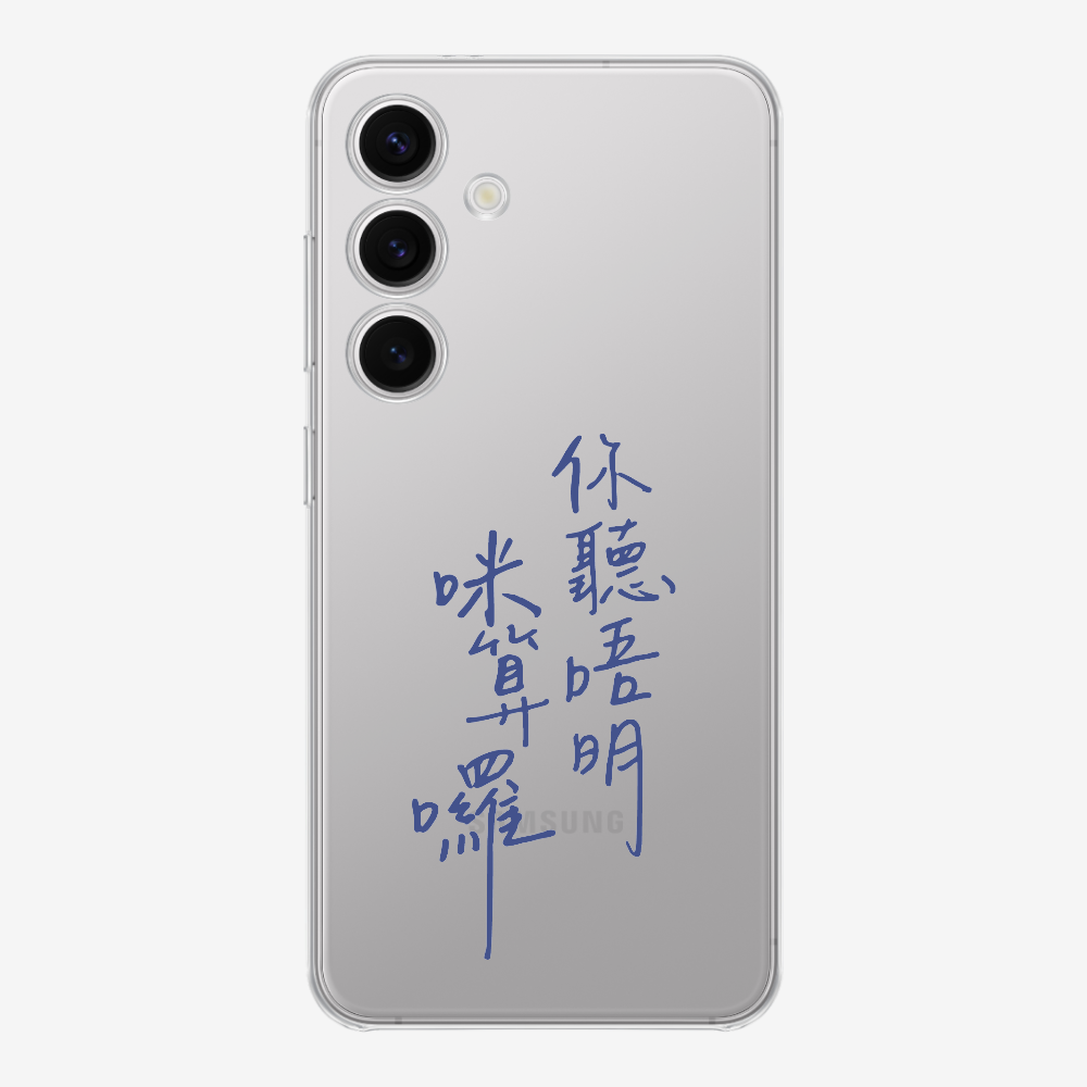 你聽唔明咪算囉 Phone Case