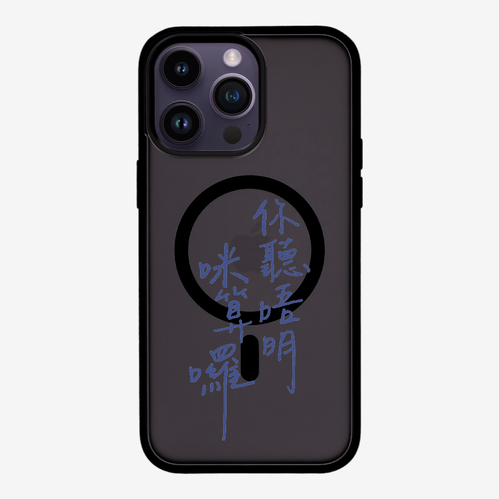 你聽唔明咪算囉 Phone Case