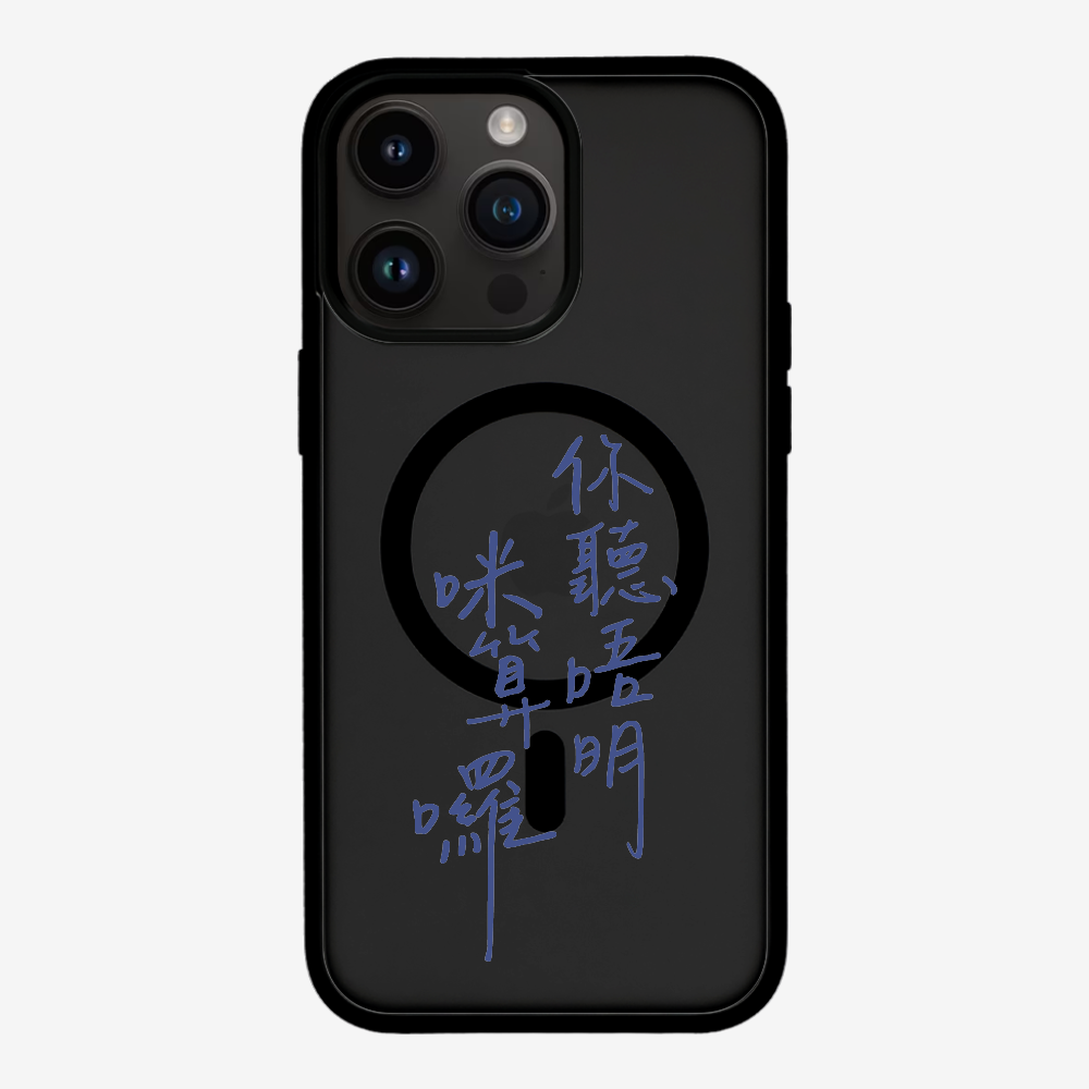 你聽唔明咪算囉 Phone Case