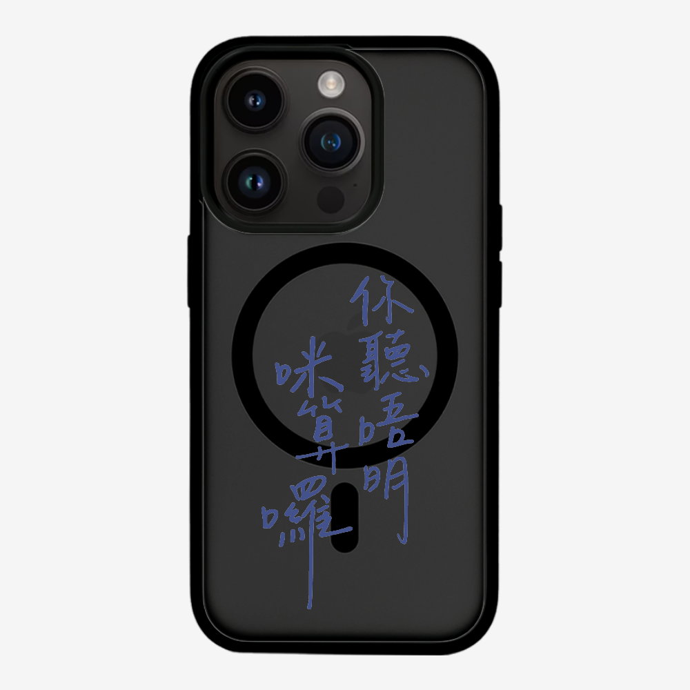 你聽唔明咪算囉 Phone Case