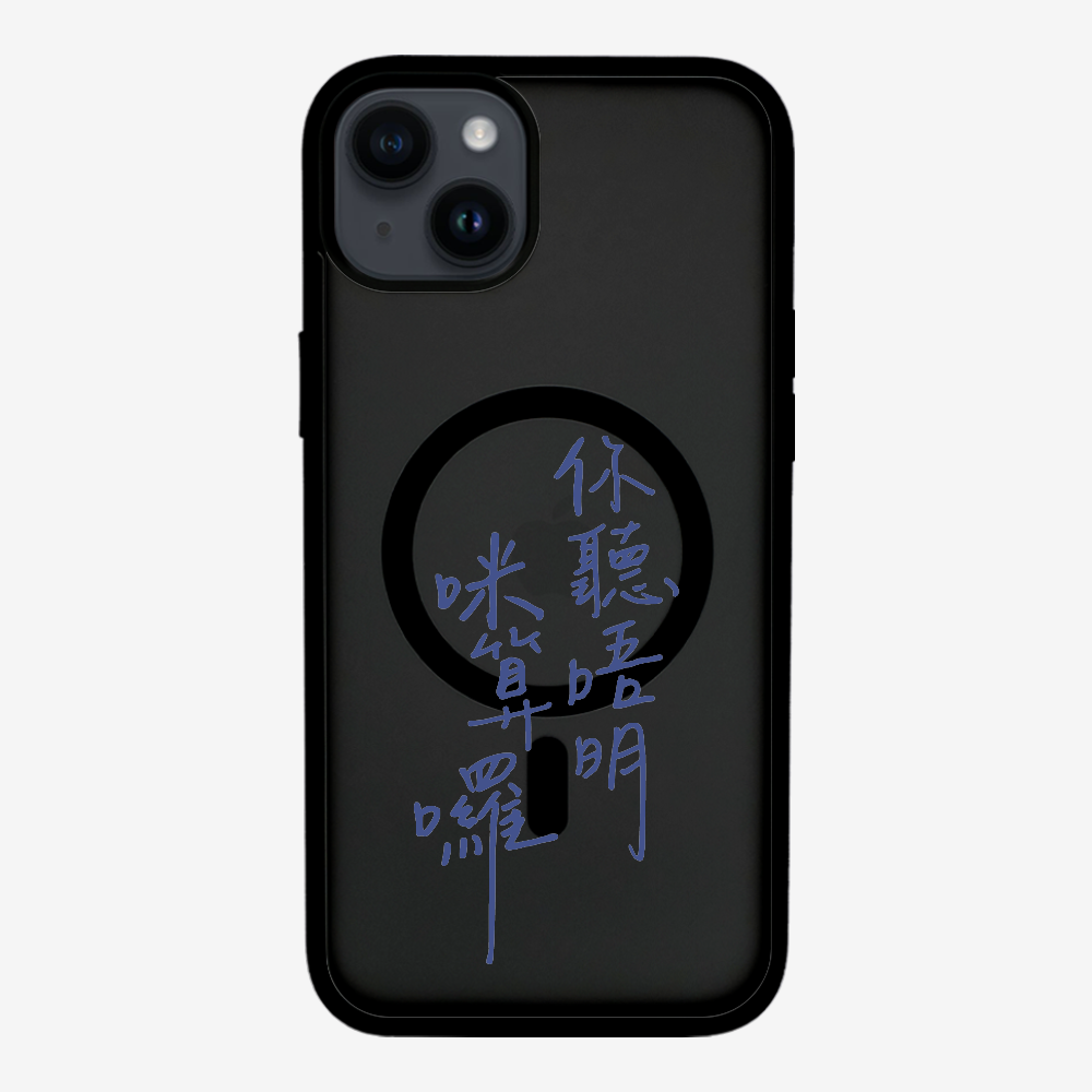 你聽唔明咪算囉 Phone Case