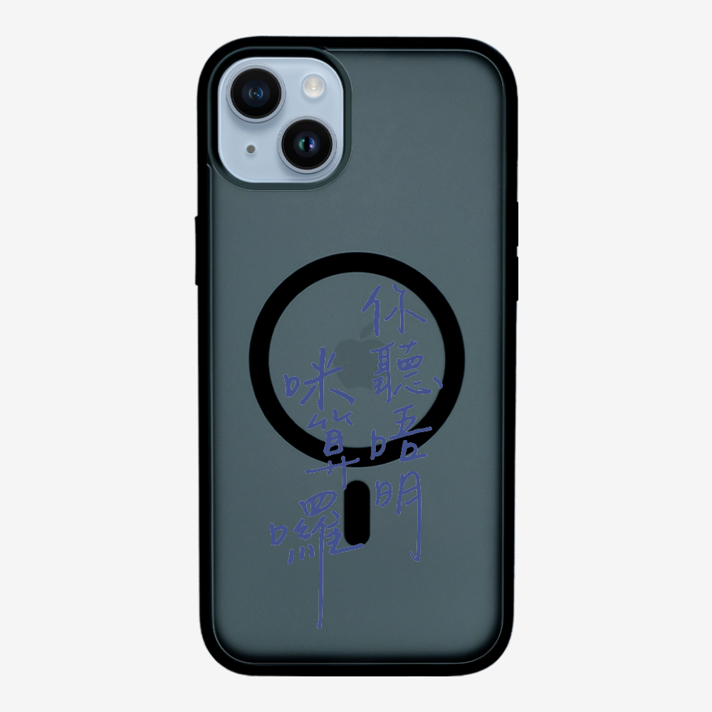 你聽唔明咪算囉 Phone Case