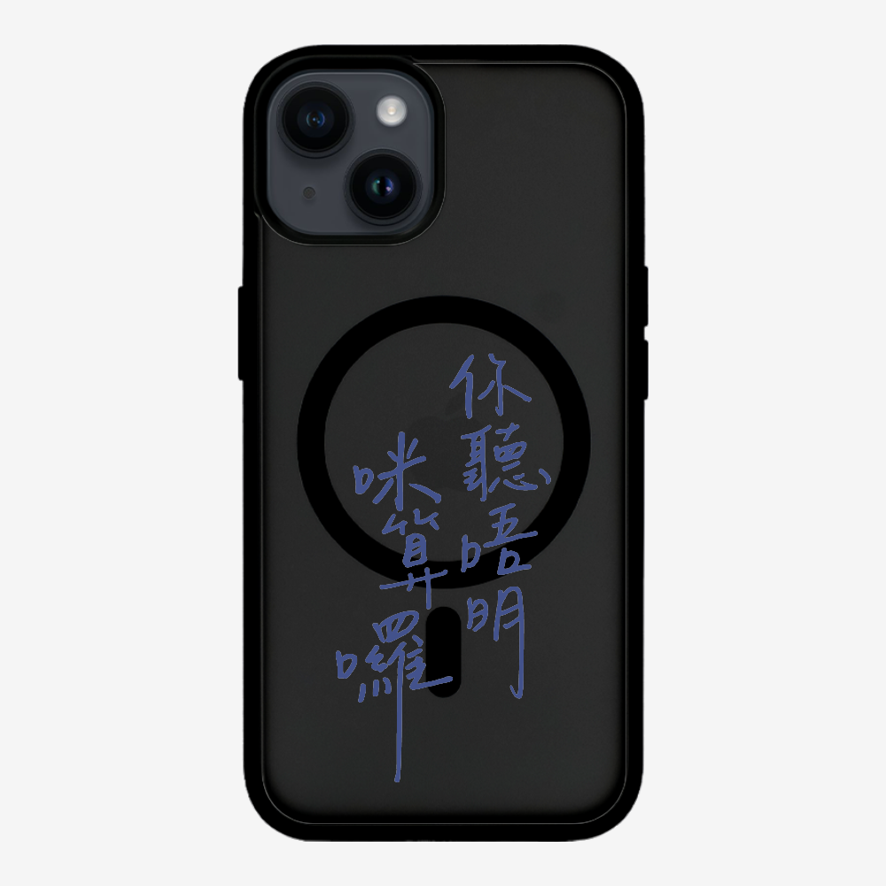 你聽唔明咪算囉 Phone Case