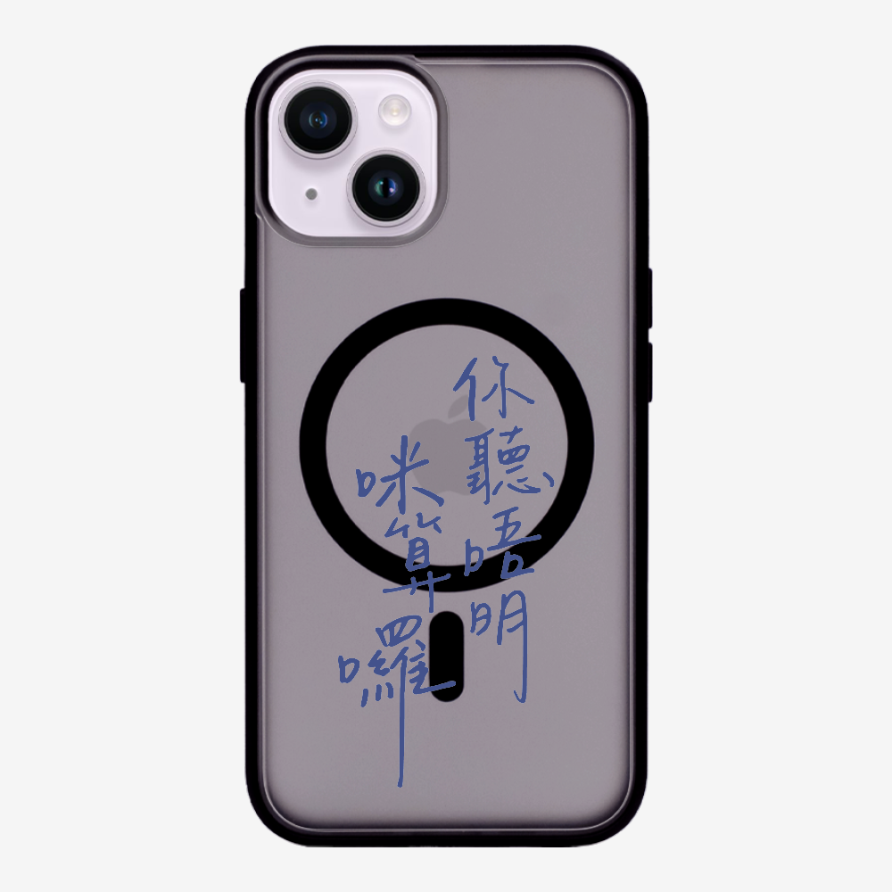 你聽唔明咪算囉 Phone Case