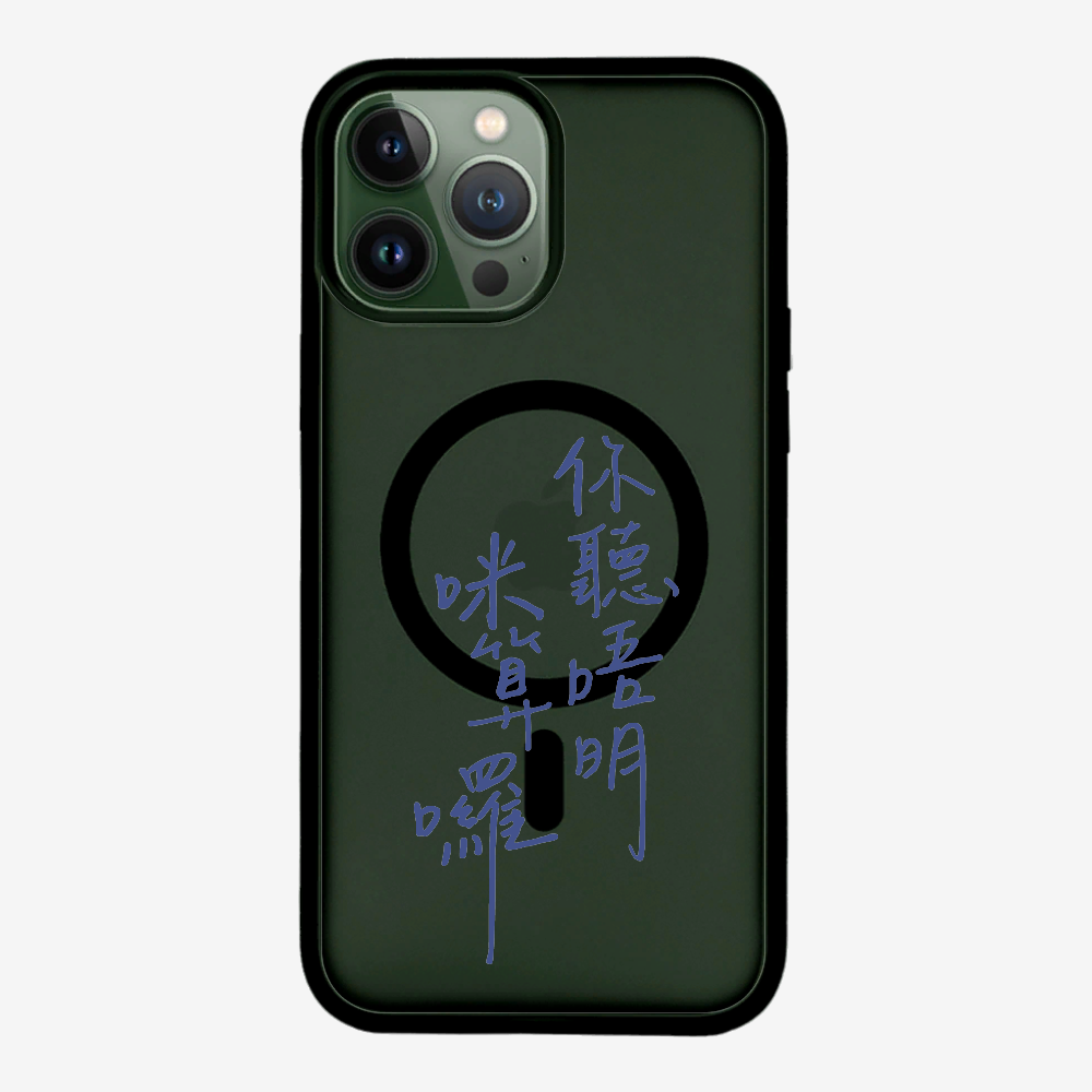 你聽唔明咪算囉 Phone Case