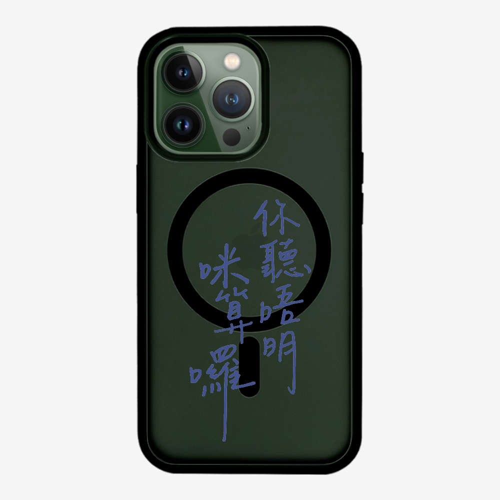 你聽唔明咪算囉 Phone Case