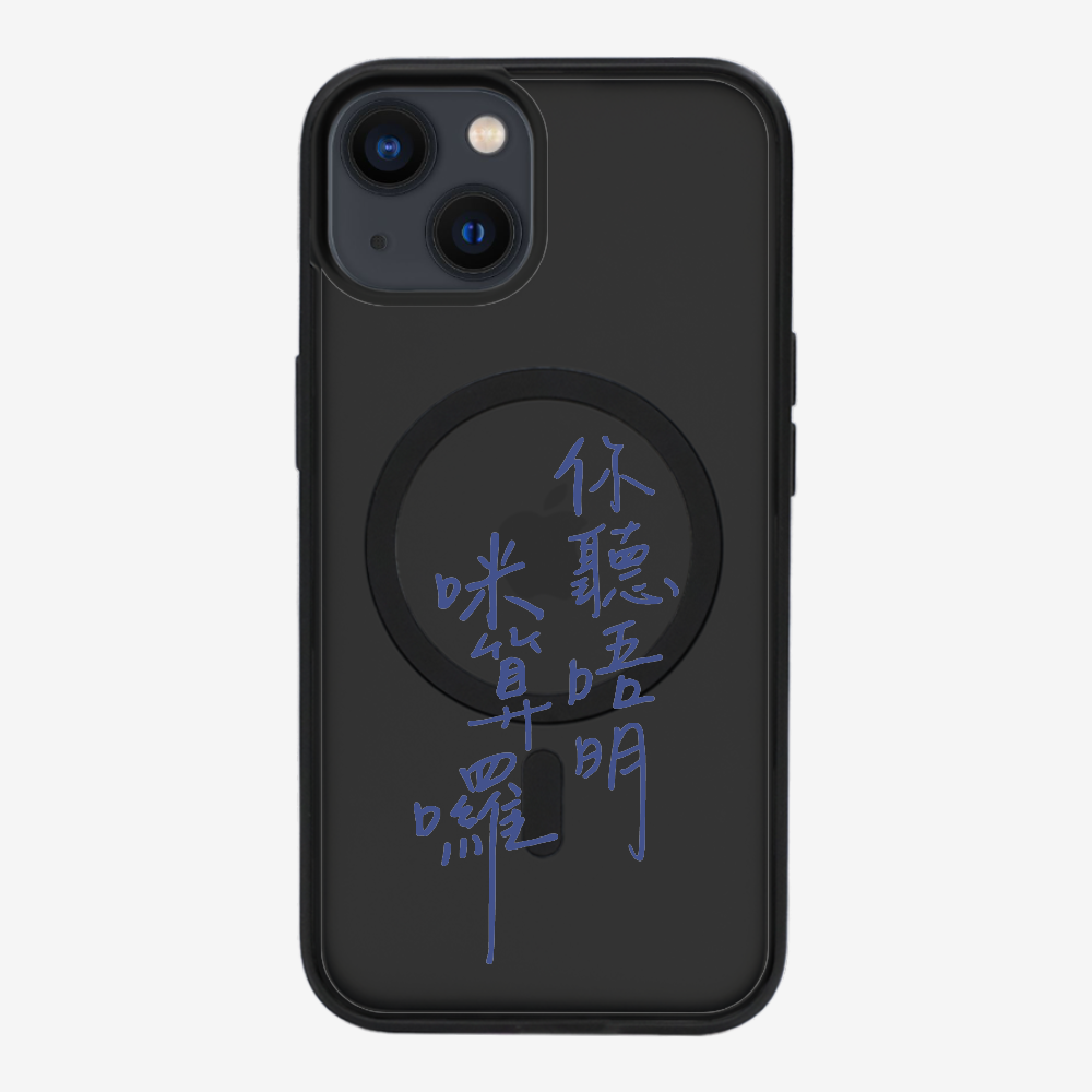 你聽唔明咪算囉 Phone Case