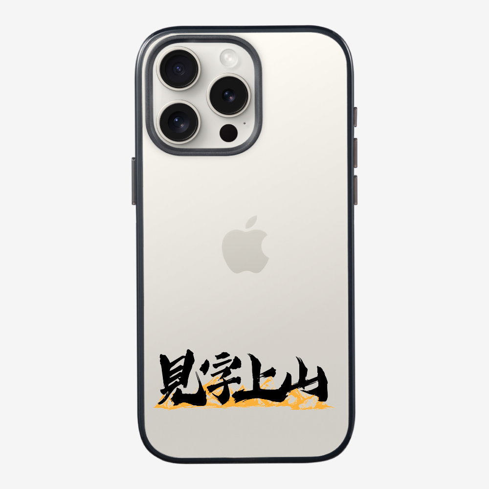 見字上山 Phone Case