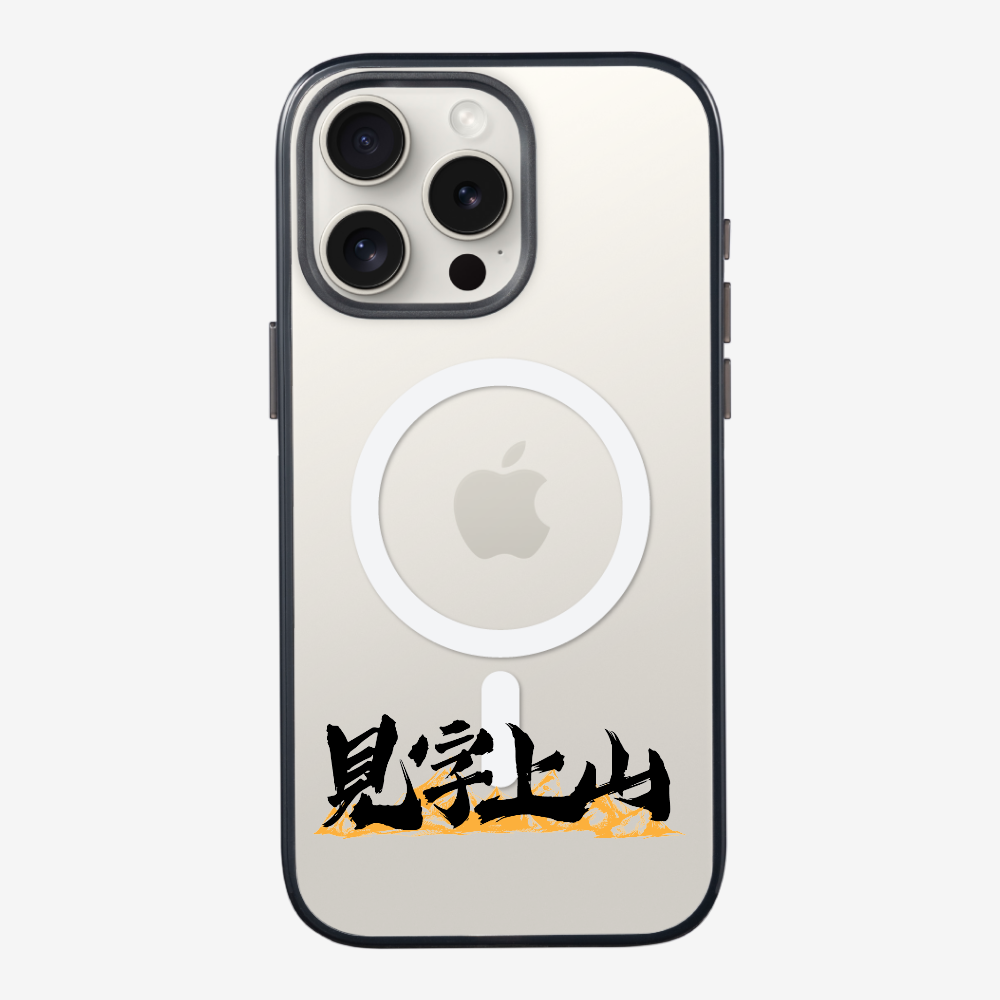 見字上山 Phone Case