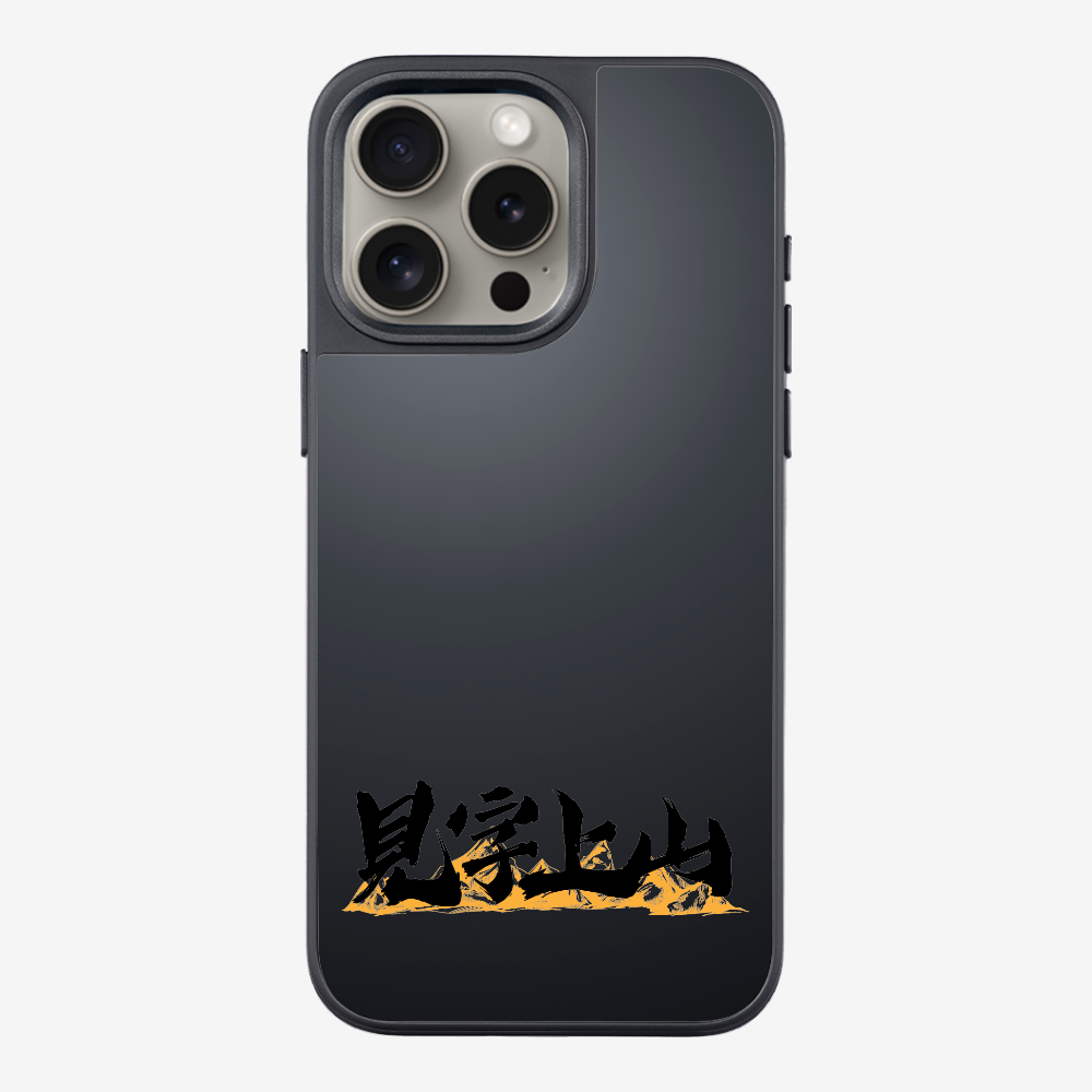 見字上山 Phone Case