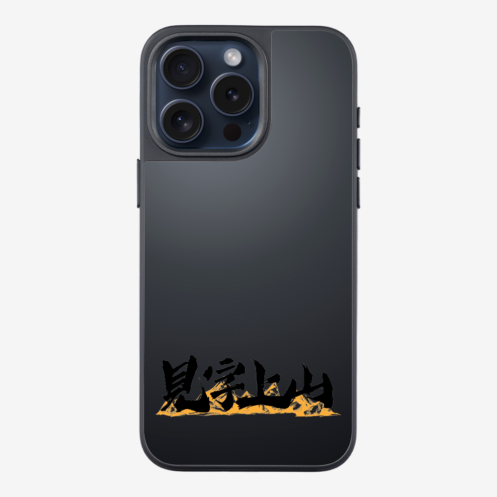 見字上山 Phone Case