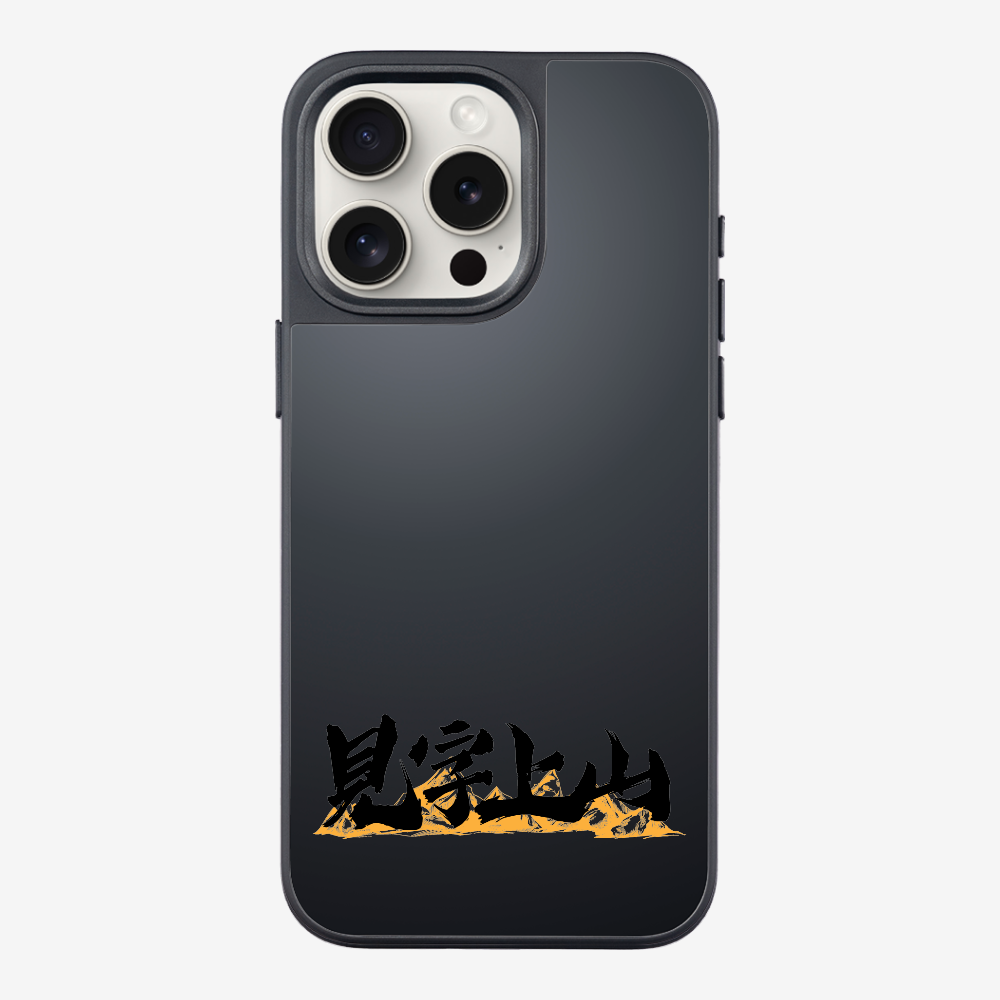 見字上山 Phone Case