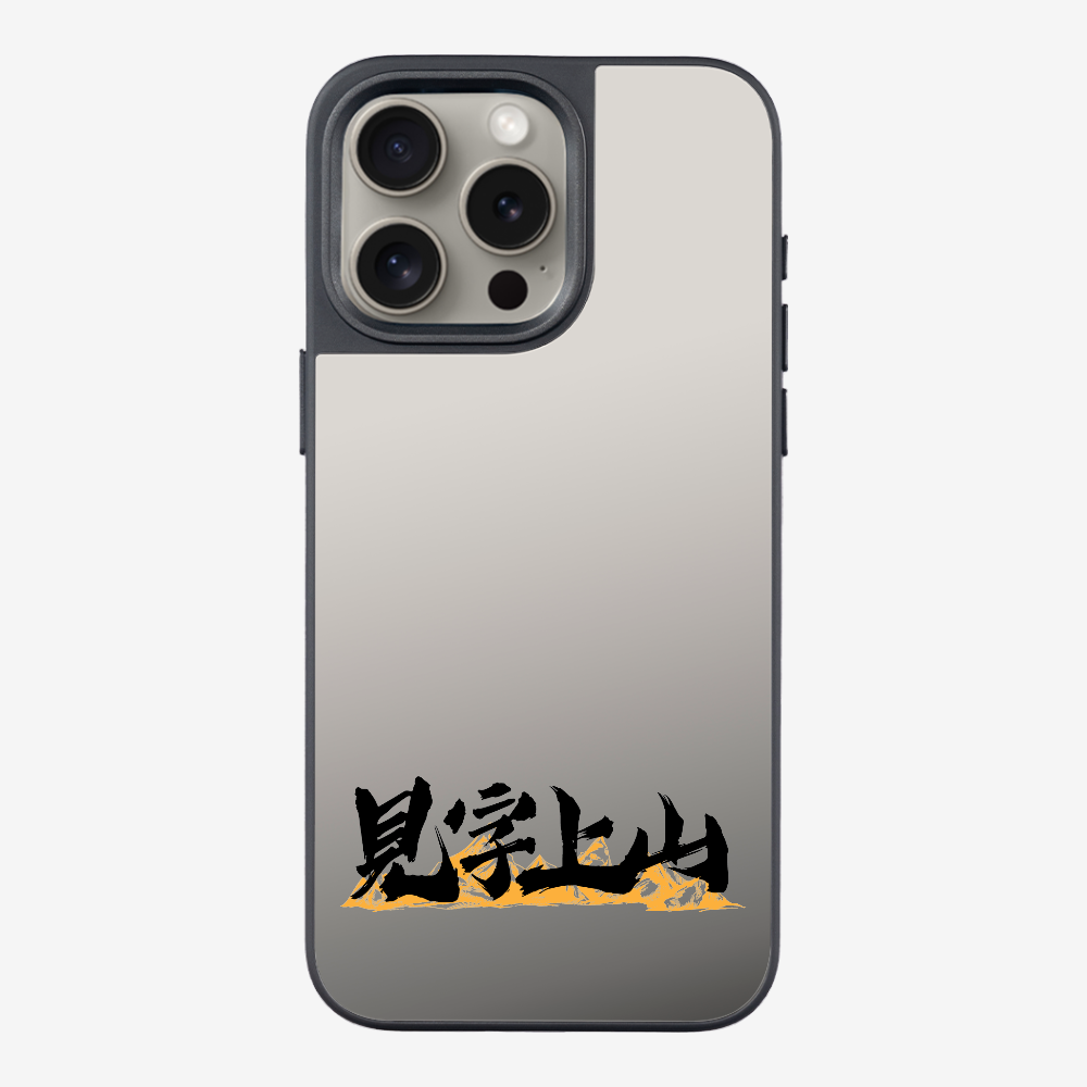 見字上山 Phone Case