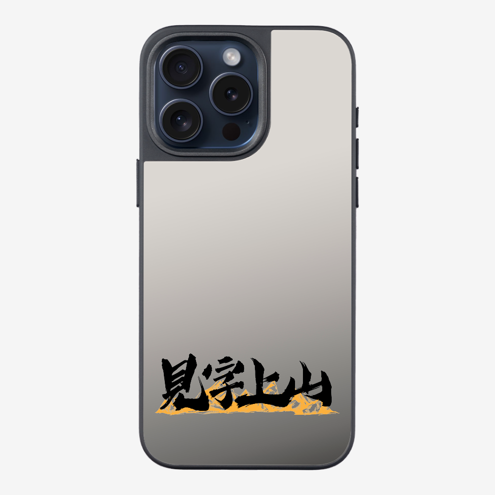 見字上山 Phone Case