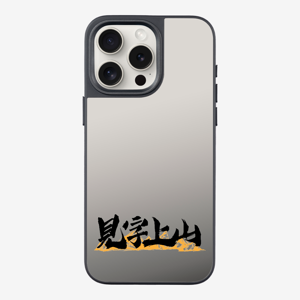 見字上山 Phone Case